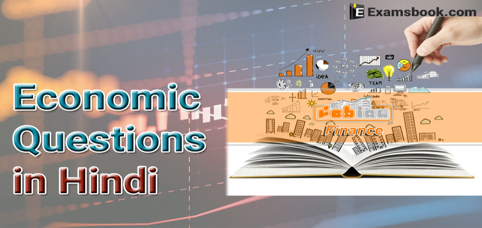 Economics-Questions-in-Hindi