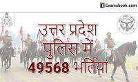 5CXSuttar-Pradesh-Police-Vacancies.webp