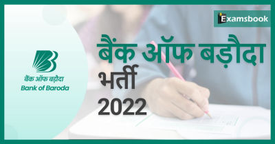 Bank of Baroda Recruitment 2022: Head & Manager Posts!