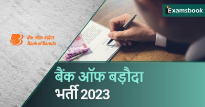 Bank of Baroda Recruitment 2023