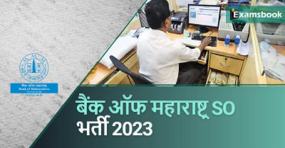 Bank of Maharashtra SO Recruitment 2023