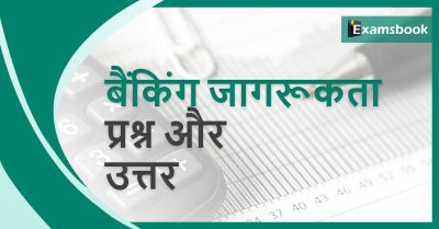 Banking Awareness Questions and Answers