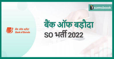 Bank of Baroda SO Recruitment 2022
