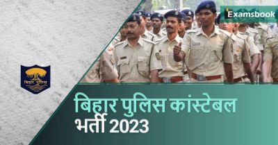 Bihar Police Constable Recruitment 2023