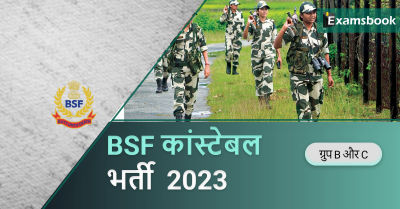 BSF Recruitment 2023