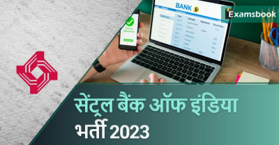Central Bank of India Recruitment 2023