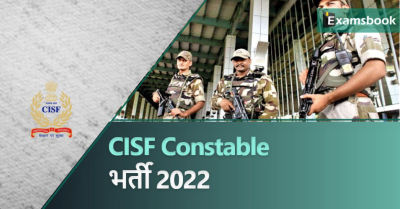 CISF Constable Recruitment 2022
