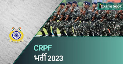 CRPF Recruitment 2023