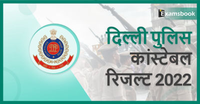 Delhi Police Constable Result 2022 – Final Result Released