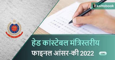Delhi Police Head Constable Final Answer Key 2022