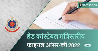 Delhi Police Head Constable Final Answer Key 2022