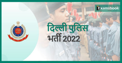 Delhi Police Recruitment 2022