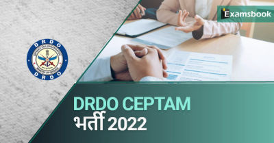 DRDO CEPTAM Recruitment 2022