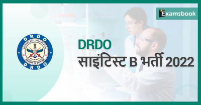 DRDO Scientist B Recruitment 2022