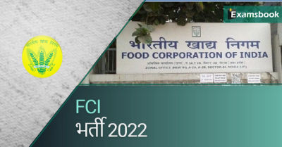 FCI Recruitment 2022 Apply Online