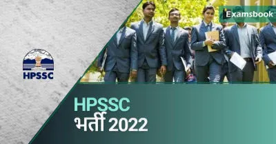 HPSSC Recruitment 2022