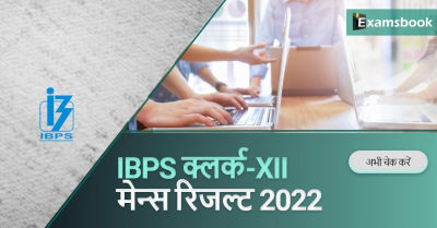IBPS Clerk Mains Result 2022