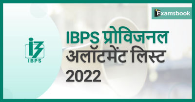 IBPS CRP Provisional Allotment List 2022: List Out 