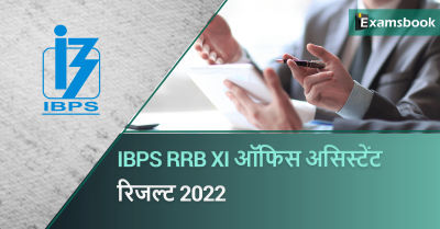IBPS RRB XI Office Assistant Result 2022