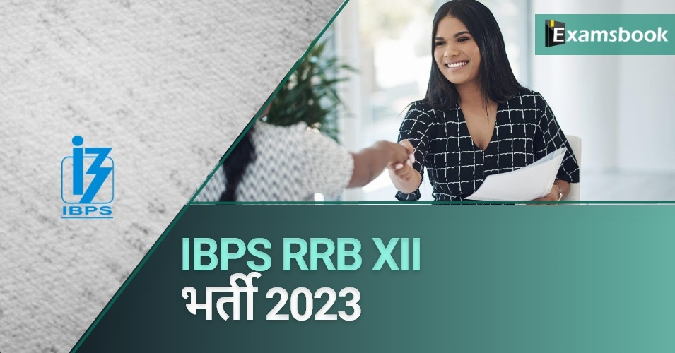 IBPS RRB XII Recruitment 2023