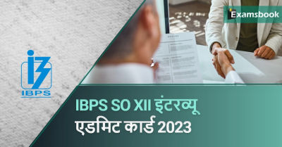 IBPS SO XII Interview Admit Card 2023