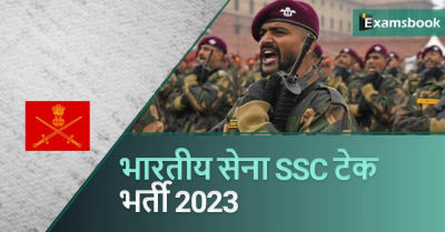 Indian Army SSC Tech Recruitment 2023