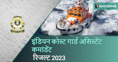 Indian Coast Guard Assistant Commandant Result 2023