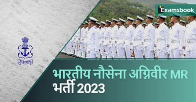 Indian Navy Agniveer MR Recruitment 2023