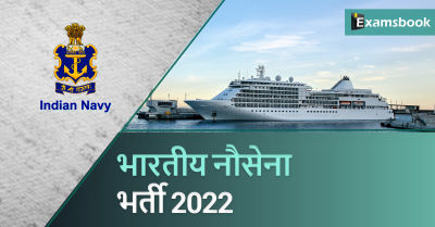 Indian Navy Tradesman Mate Recruitment 2022