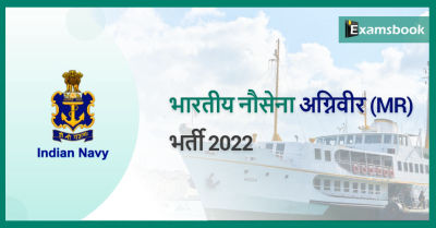 Indian Navy Agniveer MR Recruitment 2022