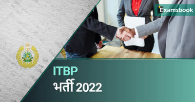 ITBP Recruitment 2022