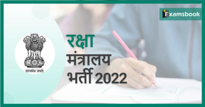 Ministry Of Defence Recruitment 2022