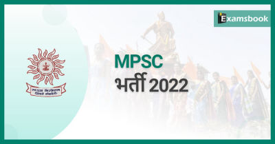 MPSC Recruitment 2022 