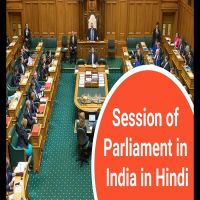 Session of Parliament in India