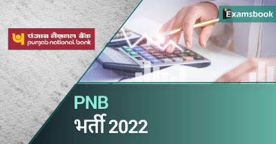 PNB Manager & Officer Recruitment 2022