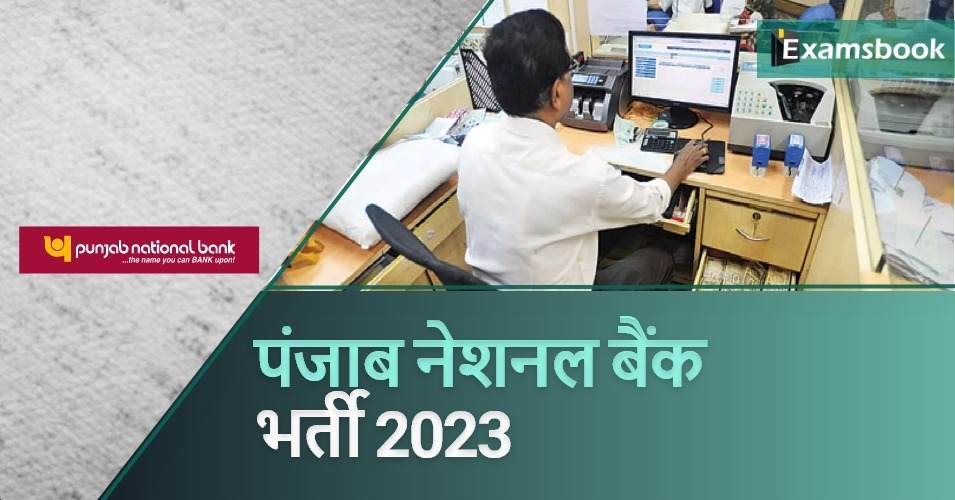 Punjab National Bank Recruitment 2023