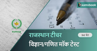 Rajasthan 3rd Grade Teacher Science & Math Mock Test