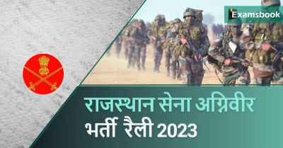 Rajasthan Army Agniveer Recruitment Rally 2023