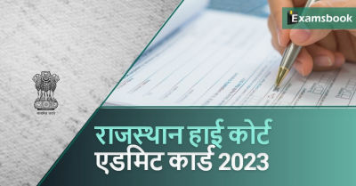 Rajasthan High Court Admit Card 2023