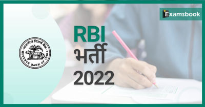 RBI Recruitment 2022 тАУ Apply Online for 950 Assistant Posts!