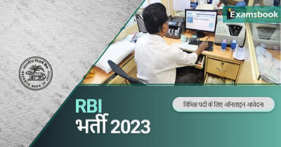 RBI Recruitment 2023