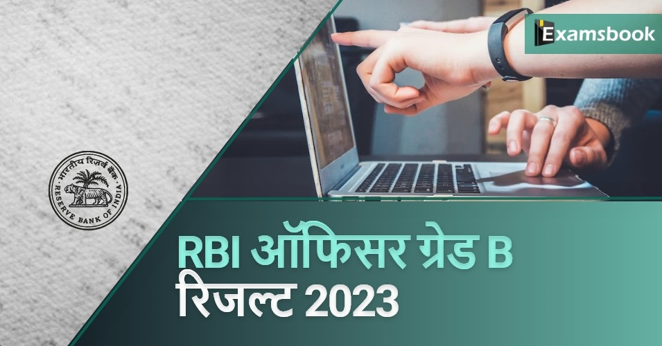 RBI Officer Grade B Result 2023