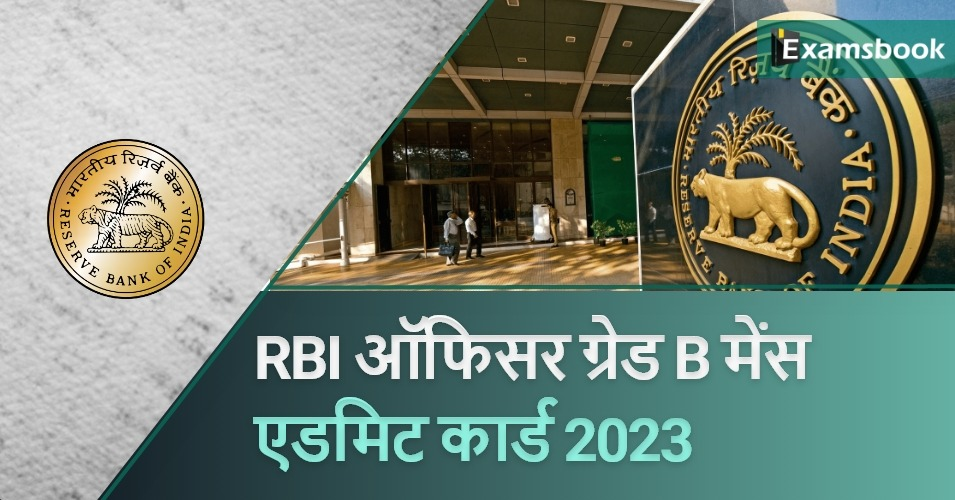 RBI Officer Grade B Mains Admit Card 2023