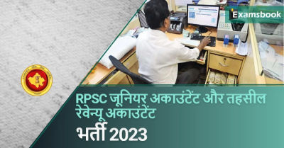 RPSC Junior Accountant & Tehsil Revenue Accountant Recruitment 2023