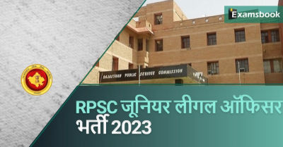 RPSC Junior Legal Officer Recruitment 2023