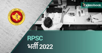 RPSC Recruitment 2022