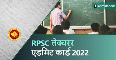 RPSC School Lecturer Admit Card 2022