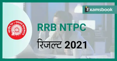 RRB NTPC Result 2021: Check the CBT-1 Result Scorecard & Cutoff Marks
