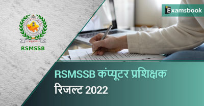 RSMSSB Computer Instructor Result 2022