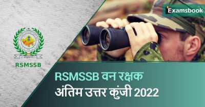 RSMSSB Forest Guard Final Answer Key 2022
